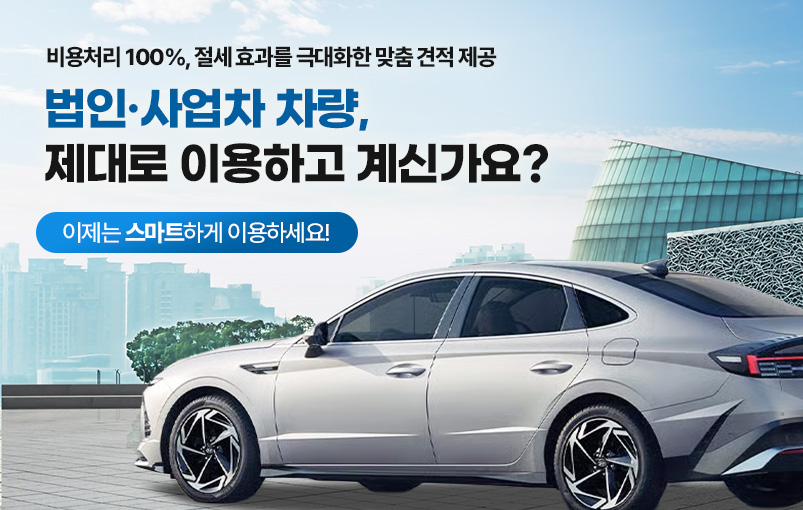 장기렌트