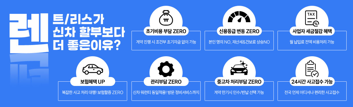 장기렌트 이용방법